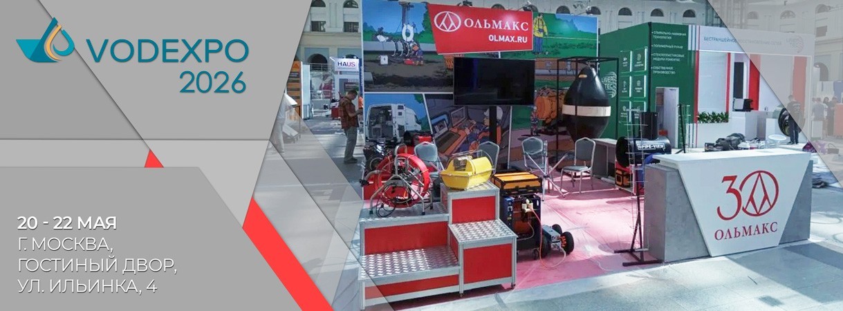 VODEXPO 2026 завтра начинает свою работу vodexpo 2026 завтра начинает свою работу