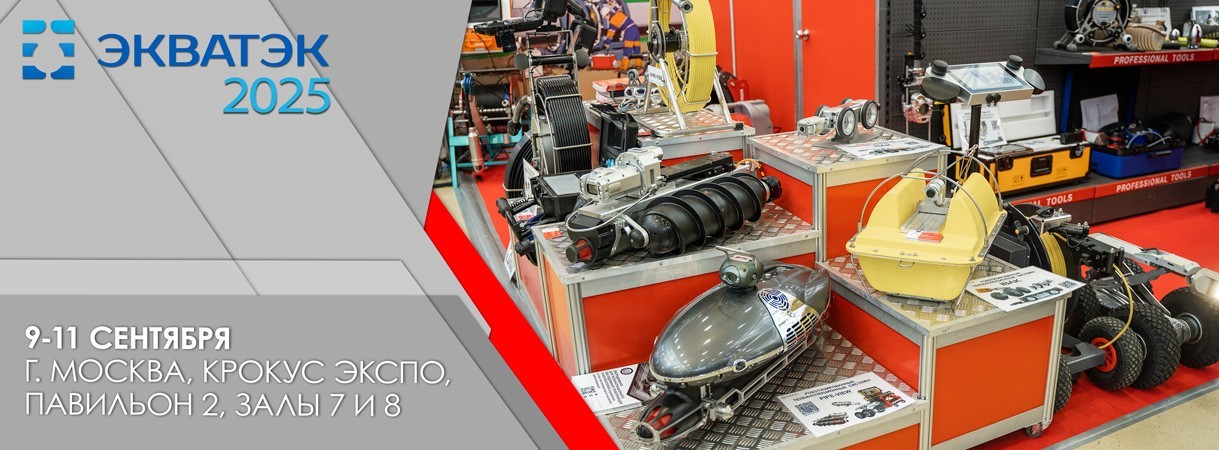 Приглашаем на выставку ЭкваТэк 2025 приглашаем на выставку экватэк 2025